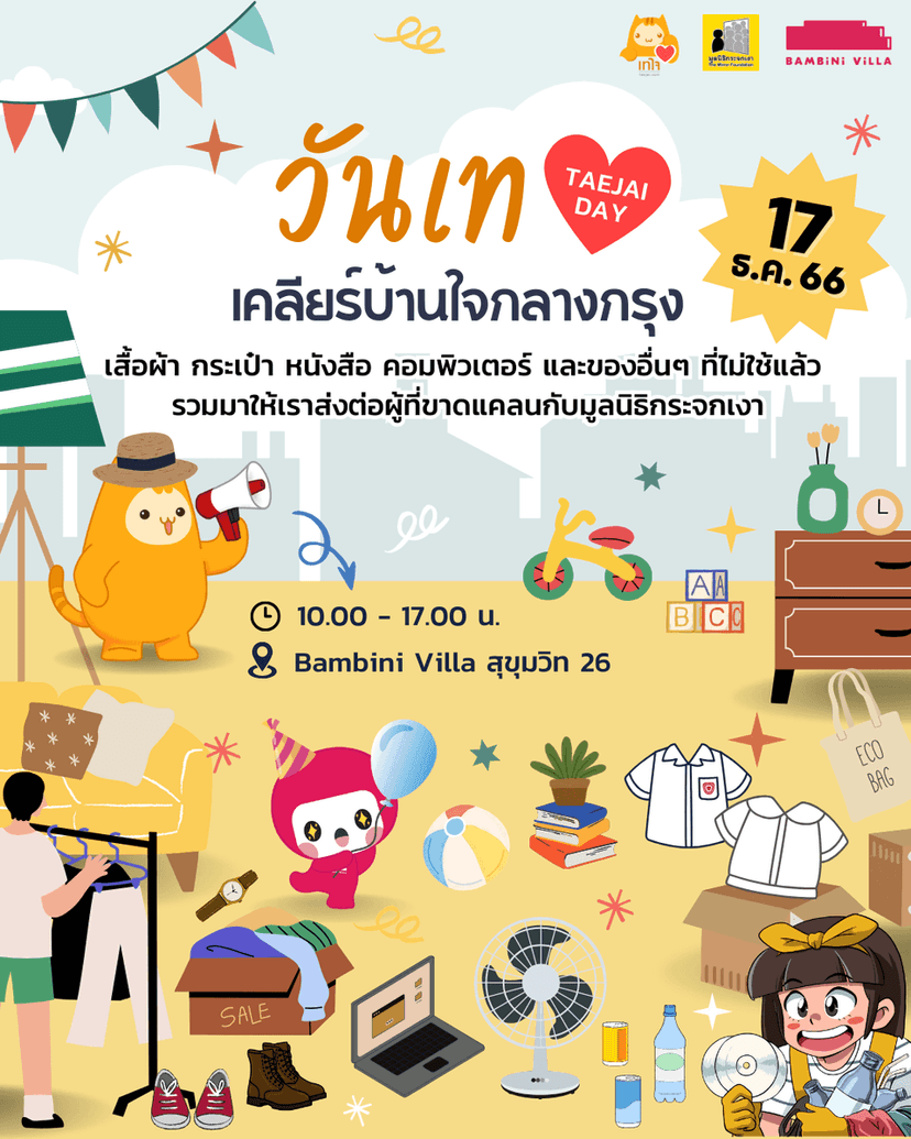 กิจกรรมวัน Taejai Day เคลียร์บ้านใจกลางกรุง